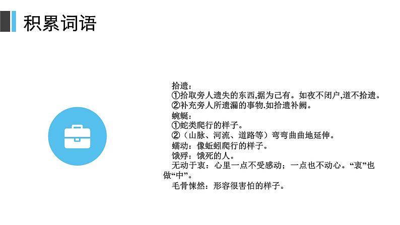 《像山那样思考》课件 高教版中职语文基础模块上册第7页