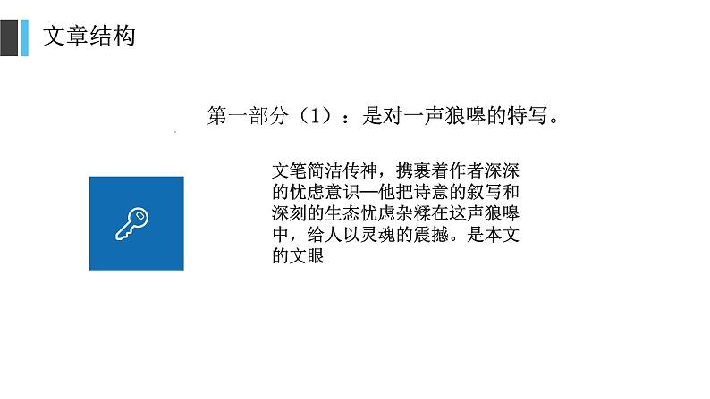 《像山那样思考》课件 高教版中职语文基础模块上册第8页
