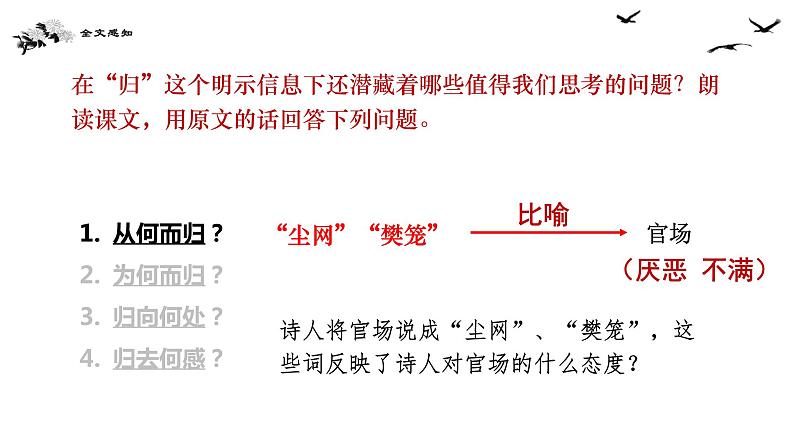 《归园田居》(其一)课件 高教版中职语文基础模块上册08