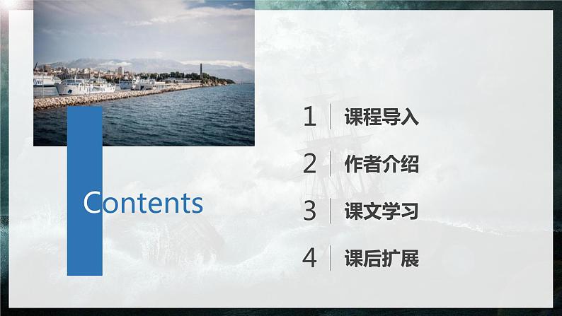 第14课《老人与海(节选)》课件 高教版中职语文拓展模块第4页