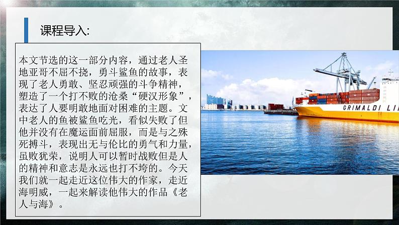 第14课《老人与海(节选)》课件 高教版中职语文拓展模块第6页