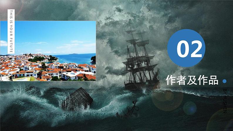 第14课《老人与海(节选)》课件 高教版中职语文拓展模块第7页