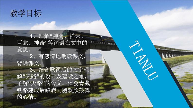 天路(基础模块上册)课件PPT02
