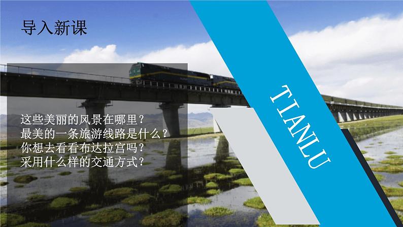 天路(基础模块上册)课件PPT04