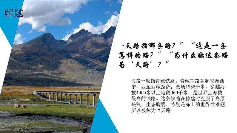 天路(基础模块上册)课件PPT05