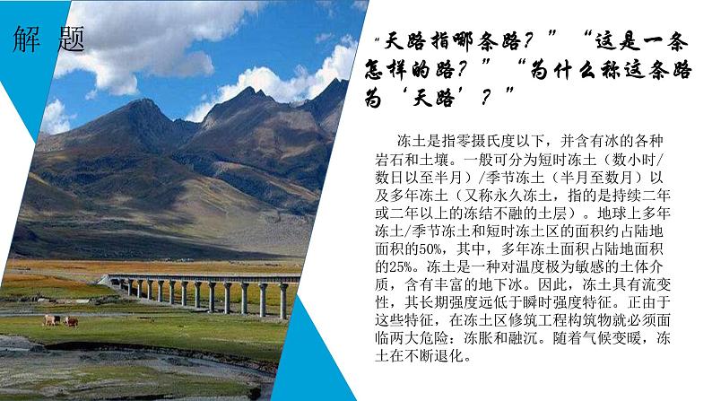 天路(基础模块上册)课件PPT06