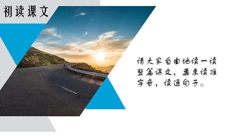 天路(基础模块上册)课件PPT07