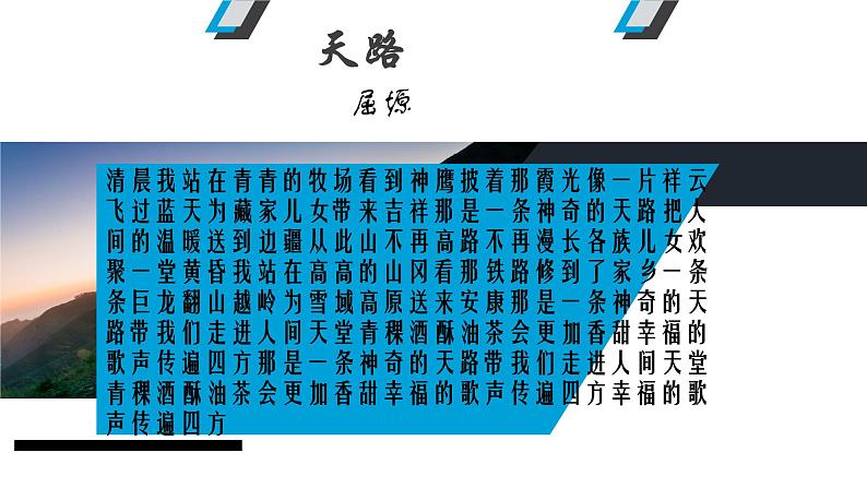 天路(基础模块上册)课件PPT08
