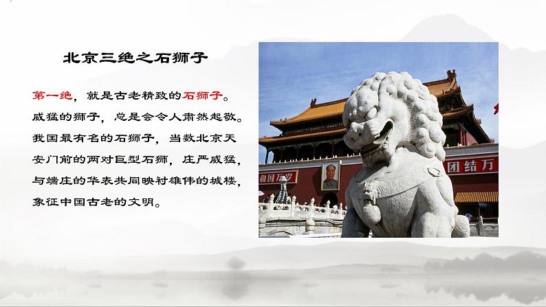 【中职专用】高中语文 高教版·拓展模块 一 《胡同文化》教学课件05