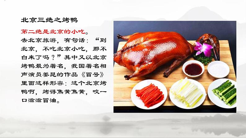 【中职专用】高中语文 高教版·拓展模块 一 《胡同文化》教学课件06