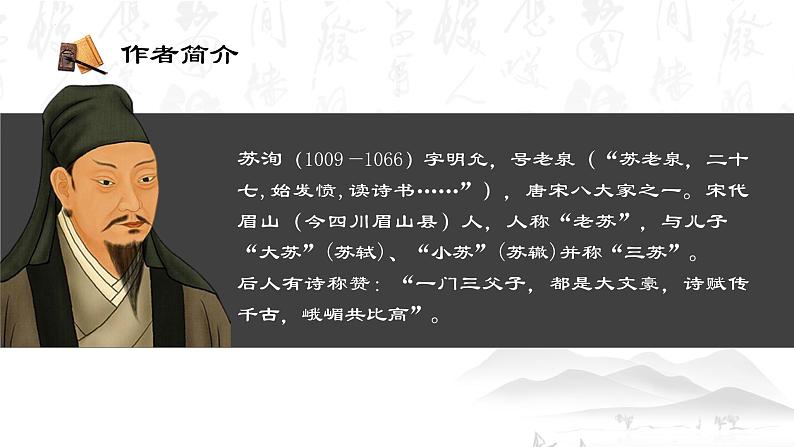 【中职专用】高中语文 高教版·拓展模块 二十六 《六国论》教学课件03