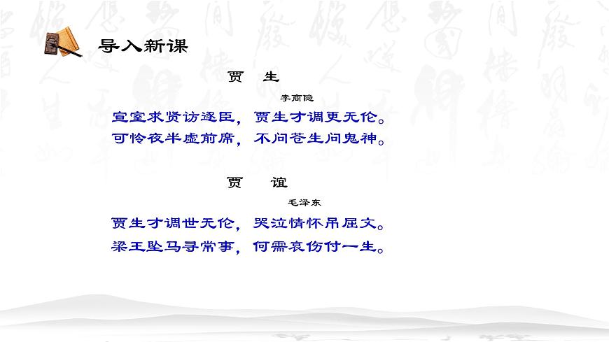 【中職專用】高中語(yǔ)文  高教版·拓展模塊  六  《過(guò)秦論》教學(xué)課件第2頁(yè)