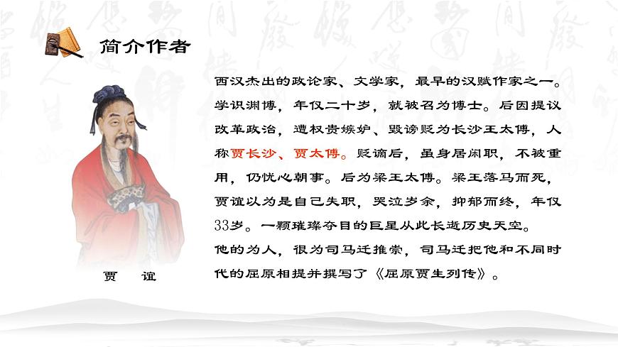 【中職專用】高中語(yǔ)文  高教版·拓展模塊  六  《過(guò)秦論》教學(xué)課件第3頁(yè)