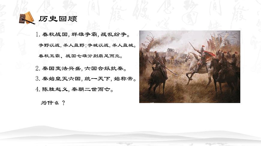 【中職專用】高中語(yǔ)文  高教版·拓展模塊  六  《過(guò)秦論》教學(xué)課件第5頁(yè)