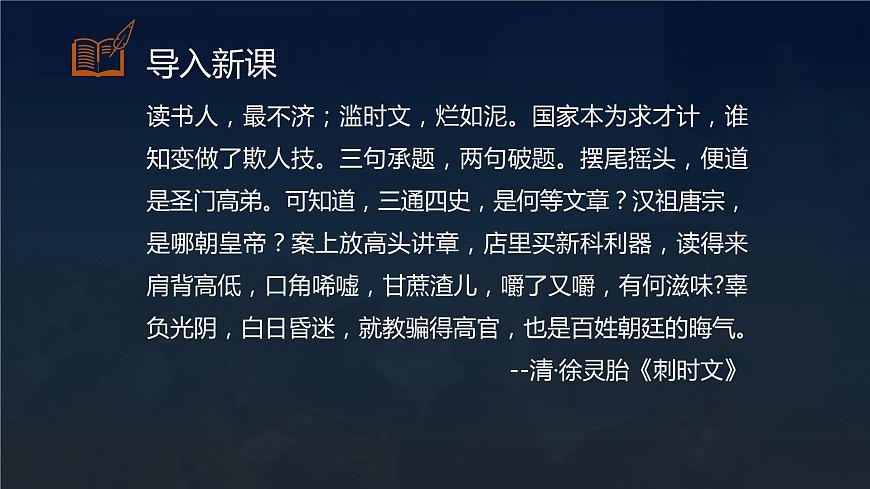 【中職專用】高中語文  高教版·拓展模塊  十六 《反對(duì)黨八股》教學(xué)課件第2頁