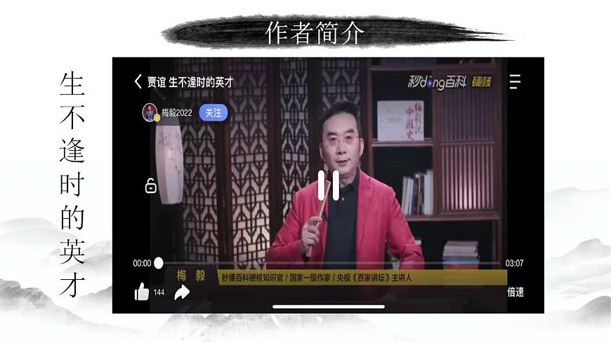 【中職專用】高中語文 高教版·拓展模塊  第6課 《過秦論》 課件第3頁