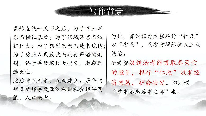【中職專用】高中語文 高教版·拓展模塊  第6課 《過秦論》 課件第5頁