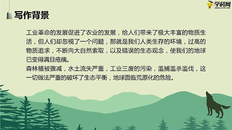 七 《像山那样思考》教学课件-【中职专用】高一语文同步教学精品课件(高教版·基础模块上册)04