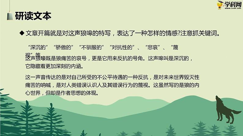 七 《像山那样思考》教学课件-【中职专用】高一语文同步教学精品课件(高教版·基础模块上册)08