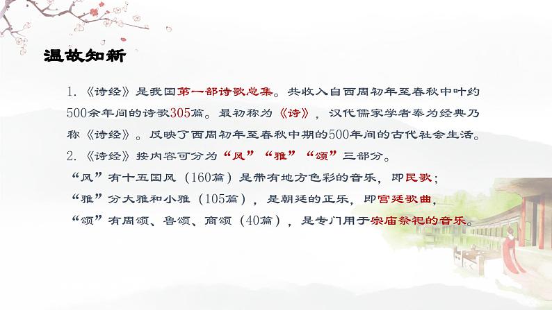 二十一 《诗经》二首(静女)教学课件-【中职专用】高一语文同步教学精品课件(高教版·基础模块上册)03
