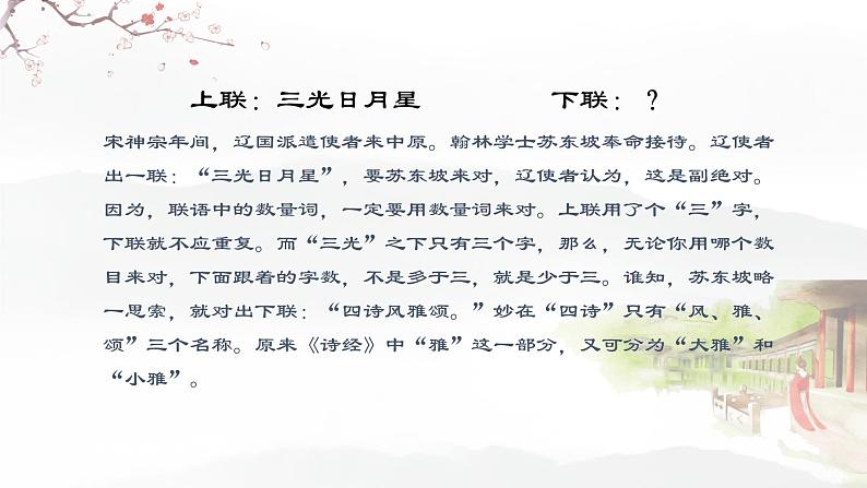 二十一 《诗经》二首(静女)教学课件-【中职专用】高一语文同步教学精品课件(高教版·基础模块上册)05