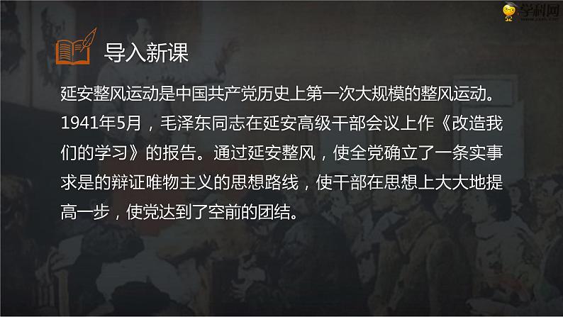十三 《改造我们的学习》教学课件-【中职专用】高一语文同步教学精品课件(高教版·基础模块上册)02