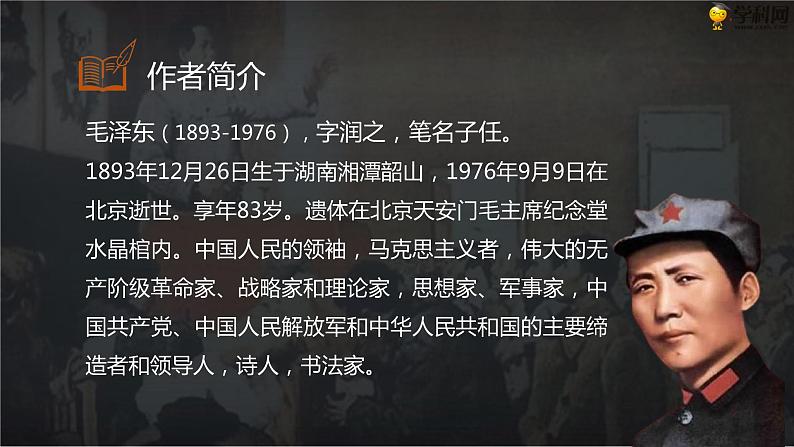 十三 《改造我们的学习》教学课件-【中职专用】高一语文同步教学精品课件(高教版·基础模块上册)03