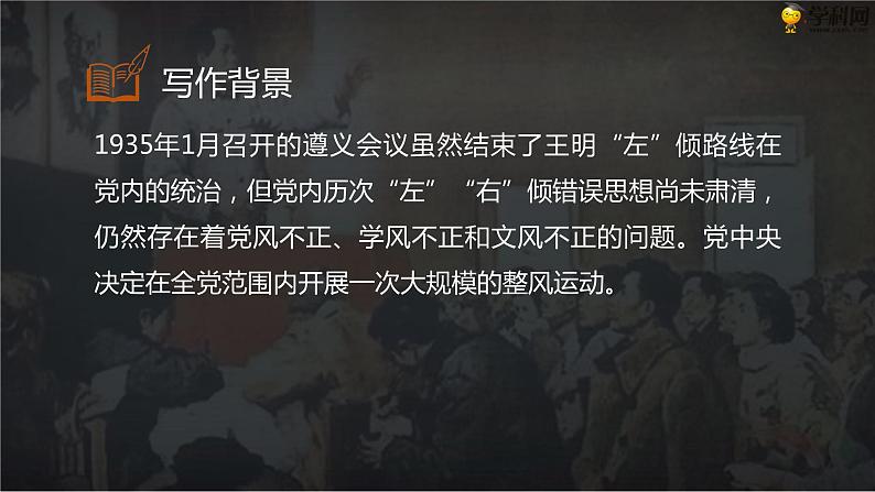 十三 《改造我们的学习》教学课件-【中职专用】高一语文同步教学精品课件(高教版·基础模块上册)04