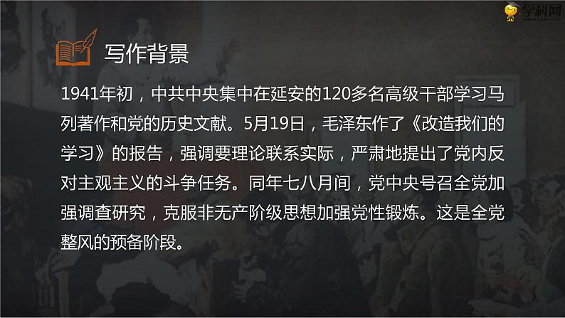 十三 《改造我们的学习》教学课件-【中职专用】高一语文同步教学精品课件(高教版·基础模块上册)05