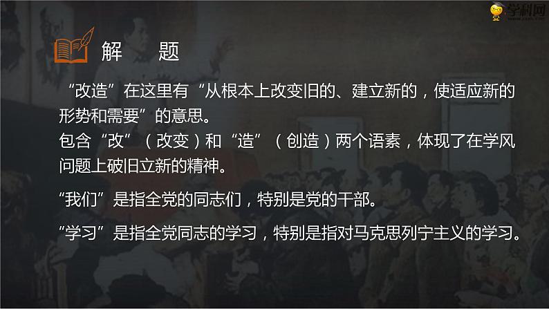 十三 《改造我们的学习》教学课件-【中职专用】高一语文同步教学精品课件(高教版·基础模块上册)06