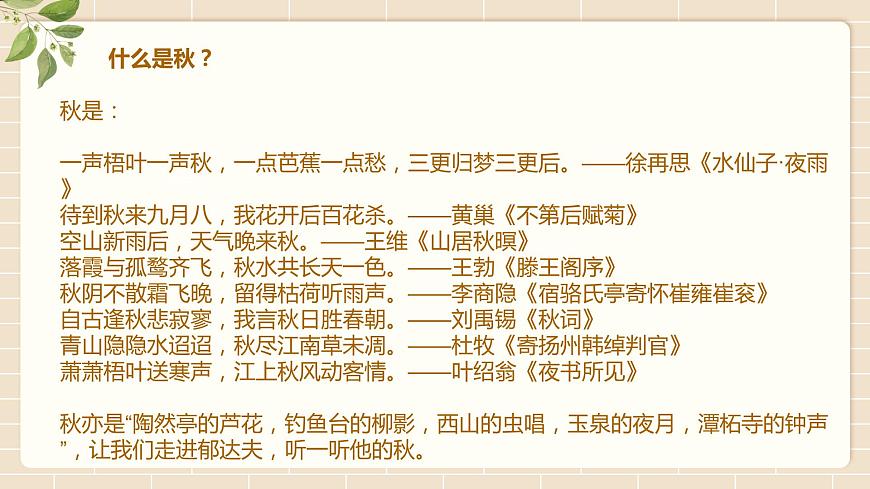 【中職專用】高中語文 高教版·基礎模塊上冊 《故都的秋》 （課件）第2頁