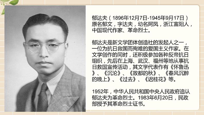 【中职专用】高中语文 高教版·基础模块上册 《故都的秋》 (课件)03