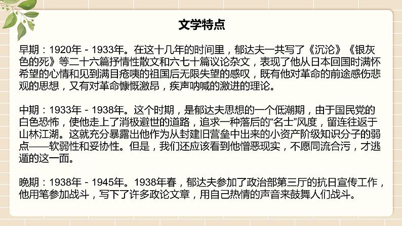 【中职专用】高中语文 高教版·基础模块上册 《故都的秋》 (课件)05