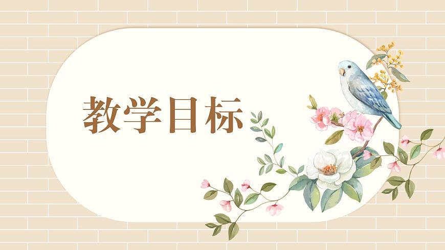 【中職專用】高中語文 高教版·基礎模塊上冊 《故都的秋》 （課件）第6頁