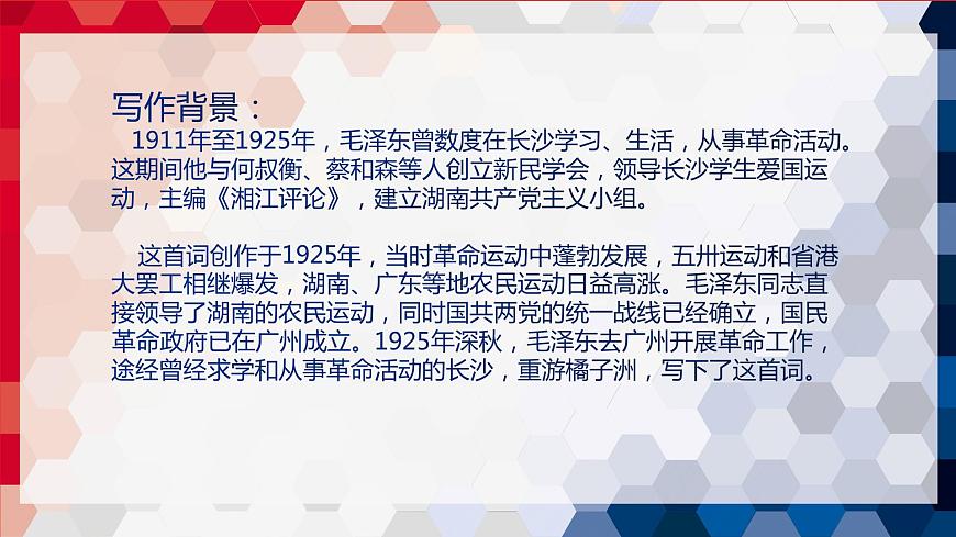 【中職專用】高中語(yǔ)文 高教版·基礎(chǔ)模塊上冊(cè) 一《沁園春·長(zhǎng)沙》 （課件）第3頁(yè)