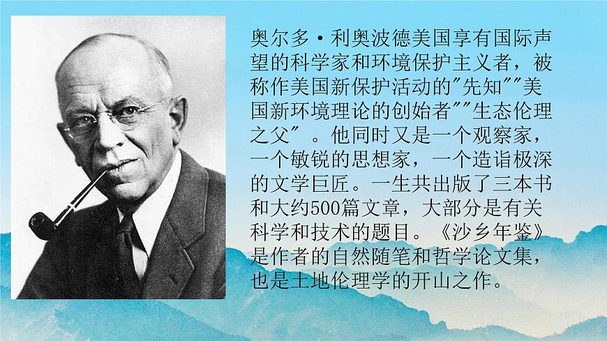 【中職專用】高中語(yǔ)文 高教版·基礎(chǔ)模塊上冊(cè) 七《像山那樣思考》 （課件）第3頁(yè)