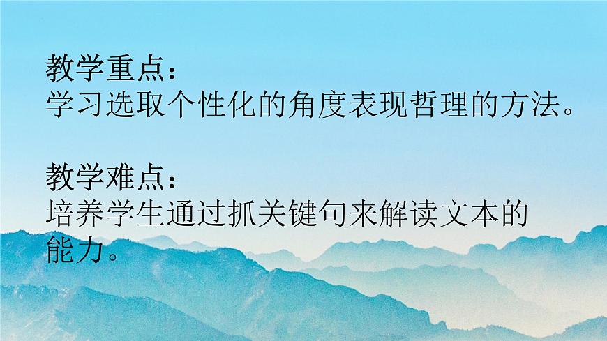 【中職專用】高中語(yǔ)文 高教版·基礎(chǔ)模塊上冊(cè) 七《像山那樣思考》 （課件）第6頁(yè)