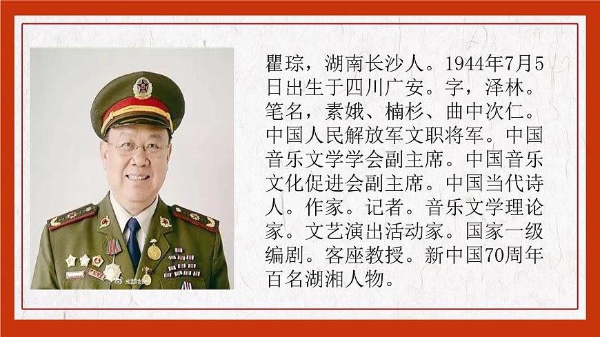 【中職專用】高中語(yǔ)文 高教版·基礎(chǔ)模塊上冊(cè) 三《歌詞二首之我愛(ài)你，中國(guó)》 （課件）第3頁(yè)