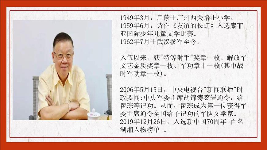 【中職專用】高中語(yǔ)文 高教版·基礎(chǔ)模塊上冊(cè) 三《歌詞二首之我愛(ài)你，中國(guó)》 （課件）第4頁(yè)