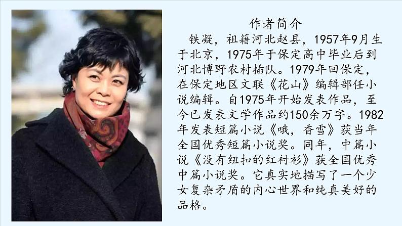【中职专用】高中语文 高教版·基础模块上册 九《哦,香雪》 (课件)03