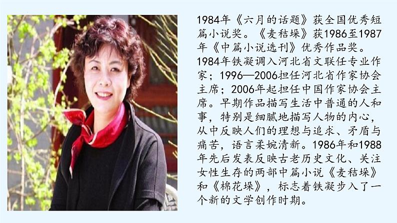 【中职专用】高中语文 高教版·基础模块上册 九《哦,香雪》 (课件)04