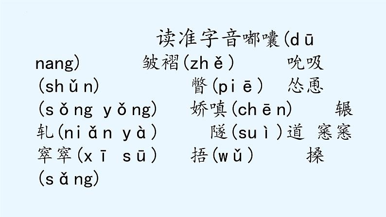 【中职专用】高中语文 高教版·基础模块上册 九《哦,香雪》 (课件)08