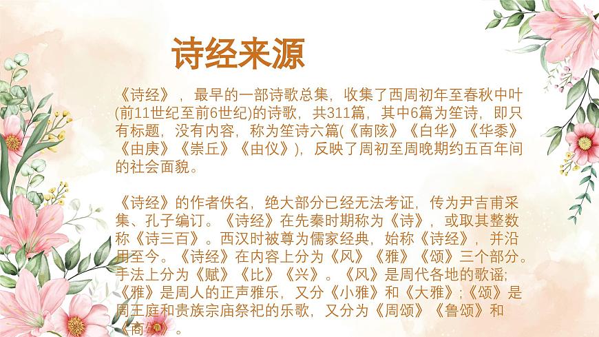 【中職專用】高中語(yǔ)文 高教版·基礎(chǔ)模塊上冊(cè) 二十一《詩(shī)經(jīng)》二首之采薇- （課件）第2頁(yè)