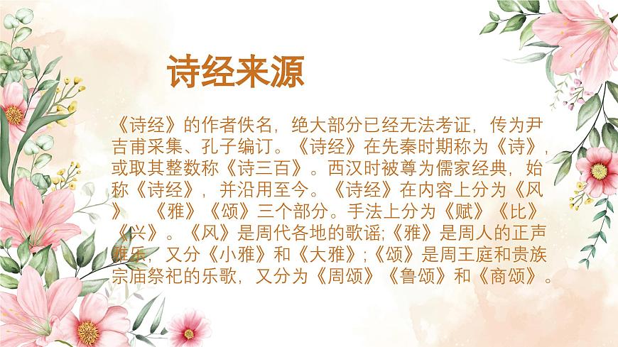 【中職專用】高中語(yǔ)文 高教版·基礎(chǔ)模塊上冊(cè) 二十一《詩(shī)經(jīng)》二首之采薇- （課件）第3頁(yè)