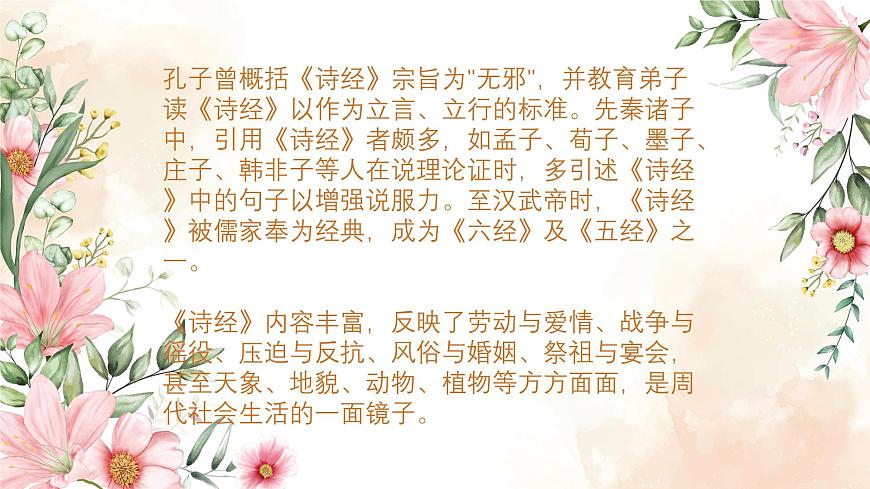 【中職專用】高中語(yǔ)文 高教版·基礎(chǔ)模塊上冊(cè) 二十一《詩(shī)經(jīng)》二首之采薇- （課件）第4頁(yè)