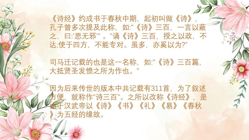 【中職專用】高中語(yǔ)文 高教版·基礎(chǔ)模塊上冊(cè) 二十一《詩(shī)經(jīng)》二首之采薇- （課件）第5頁(yè)