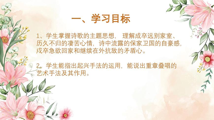 【中職專用】高中語(yǔ)文 高教版·基礎(chǔ)模塊上冊(cè) 二十一《詩(shī)經(jīng)》二首之采薇- （課件）第7頁(yè)