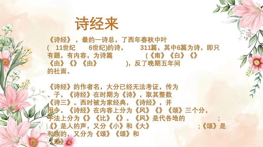 【中職專用】高中語文 高教版·基礎(chǔ)模塊上冊 二十一《詩經(jīng)》二首之靜女 （課件）第2頁