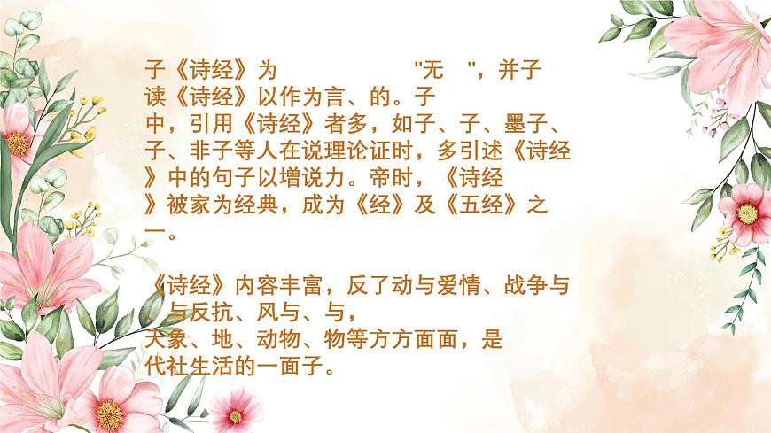 【中職專用】高中語文 高教版·基礎(chǔ)模塊上冊 二十一《詩經(jīng)》二首之靜女 （課件）第4頁