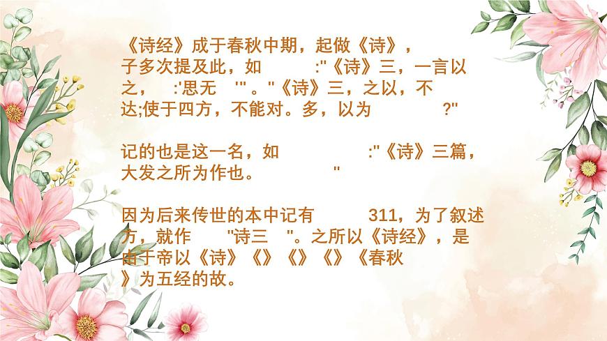 【中職專用】高中語文 高教版·基礎(chǔ)模塊上冊 二十一《詩經(jīng)》二首之靜女 （課件）第5頁